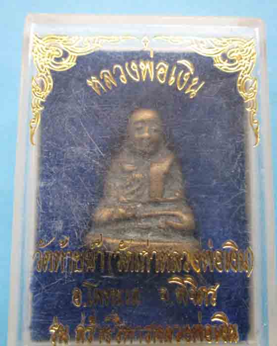  รูปเหมือนหลวงพ่อเงิน วัดท้ายน้ำ รุ่นสร้างวิหารย์หลวงพ่อเงิน