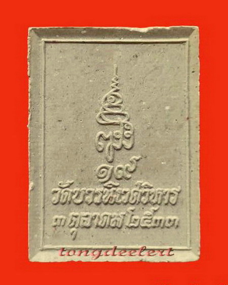 สมเด็จพระพุทธชินสีห์ สมเด็จพระญาณสังวร วัดบวรนิเวศ ปี 2533 สวยมากค่ะ