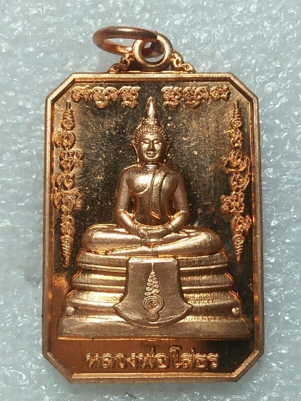เหรียญหลวงพ่อโสธร ออกวัดวีระโชติธรรมมาราม ฉะเชิงเทรา