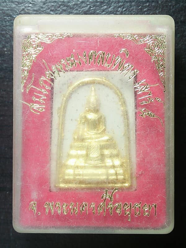 พระสมเด็จสมโภชน์พระมงคลบพิตร เสาร์๕ พระนครศรีอยุธยา + กล่อง