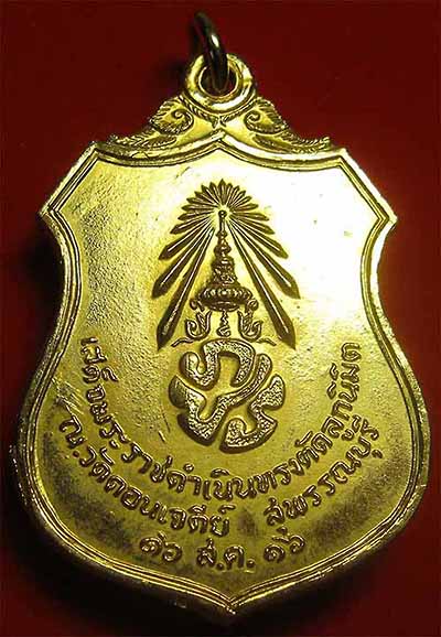 เหรียญสมเด็จพระนเรศวรมหาราช เผด็จศึก สวยกริ๊บยันซองเดิม ๆ+บัตรรับรองพระแท้*299