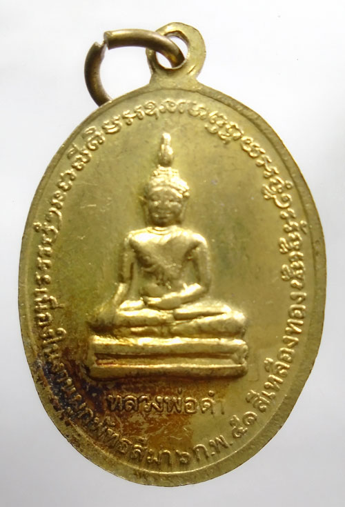 20บาท ..เหรียญหลวงพ่อประเสริฐ วัดหนองใหญ่ศรีโสภณ กำแพงเพชร//330