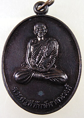 เหรียญพระครูพิทักษ์ศาสนวงศ์ (หลวงพ่อไก่) วัดตรีวิสุทธิธรรม จ สุพรรณบุรี