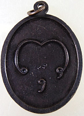 เหรียญพระครูพิทักษ์ศาสนวงศ์ (หลวงพ่อไก่) วัดตรีวิสุทธิธรรม จ สุพรรณบุรี