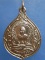 เหรียญหลวงพ่อเงิน วัดดอนยายหอม จ.นครปฐม