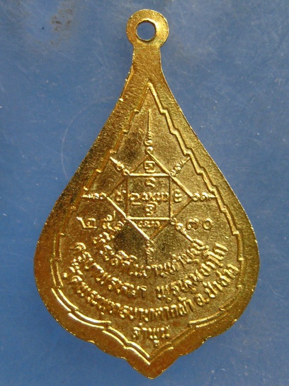 เหรียญครูบาพรหมา วัดพระพุทธบาทตากผ้า ลำพูน ปี2530