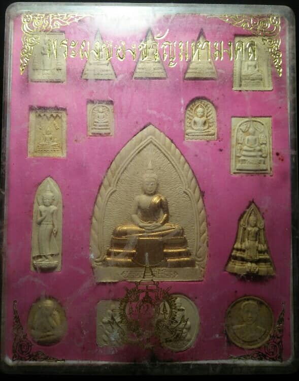 พระผงของขวัญมหามงคล 2 กล่องใหญ่ ขาตั้งได้