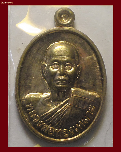 เหรียญฉลองอายุ 75 ปี เนื้อตะกั่ว หลวงพ่อทองเหมาะ วัดชีปะขาว จังหวัดสุพรรณบุรี