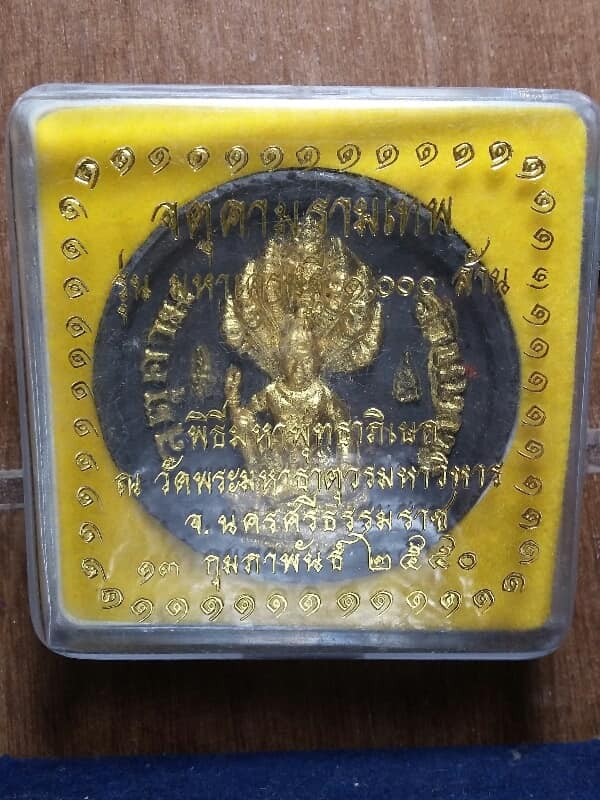 จตุคาม รามเทพ วัดมหาธาตุวรวิหาร นครศรีธรรมราช ขนาด 5 เซนฯพร้อมกล่อง