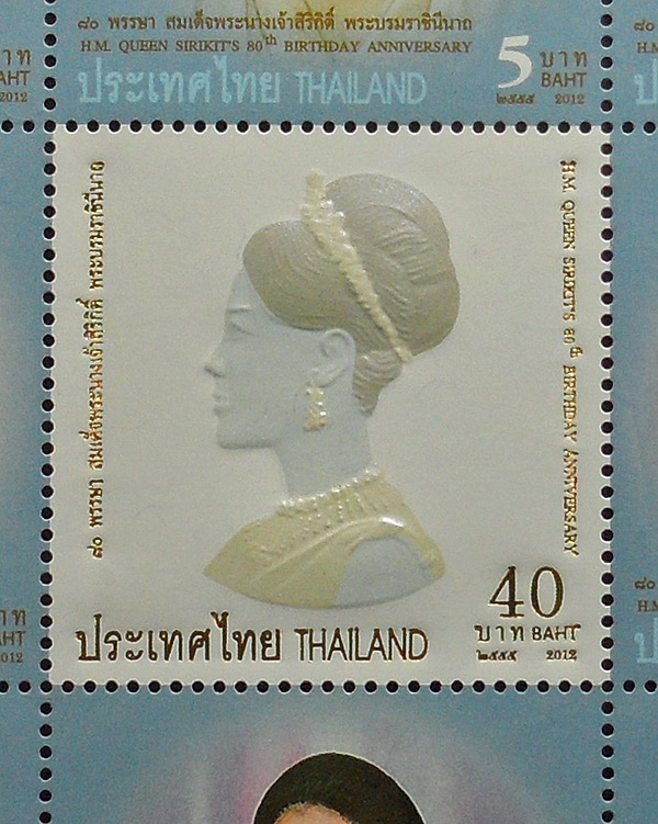 แสตมป์มหามงคลเฉลิมพระชนมพรรษา 80 พรรษา ในหลวงและพระราชินี สวยๆ (ชุดที่2)
