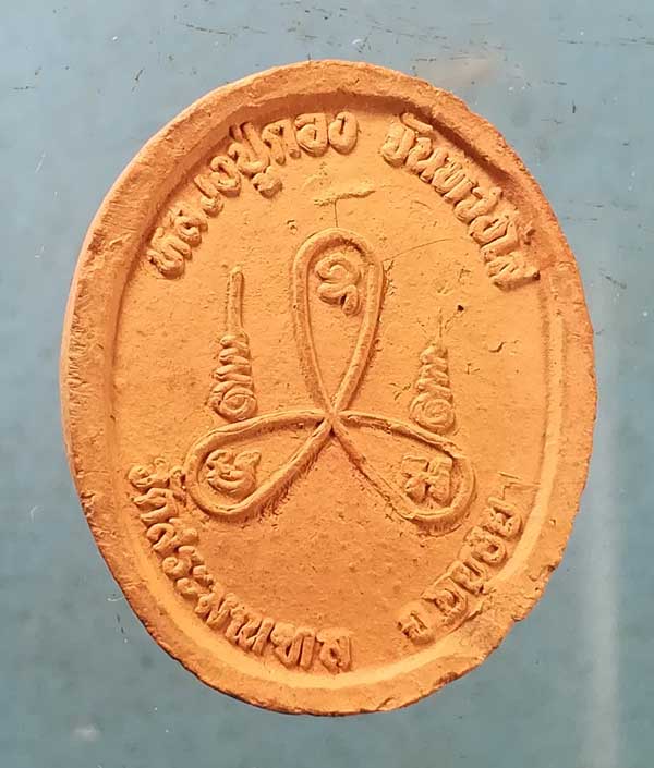 เนื้อดิน หลวงปู่กอง วัดสระมณฑล อยุธยา