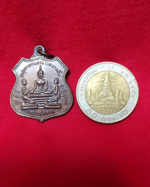 เหรียญหลวงพ่อบารมี ปี35 วัดสุนทรธรรมทาน(แค นางเลิ้ง) กทม.