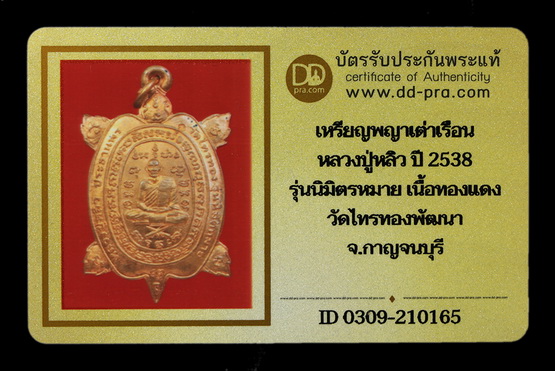 บัตรรับประกันพระแท้