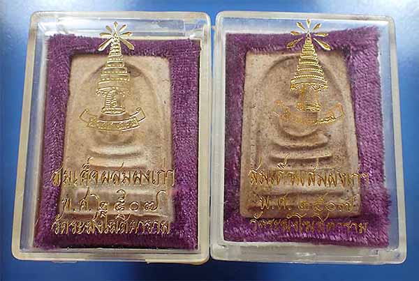 แพ็คคู่สององค์สมเด็จวัดระฆังโฆสิตาราม พ.ศ.๒๕๐๗*19