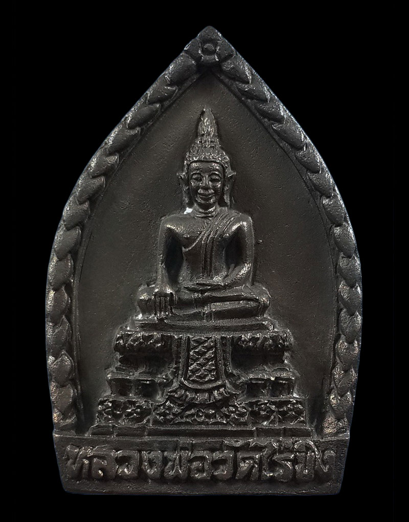 เหรียญหล่อ หลวงพ่อวัดไร่ขิง จ.นครปฐม รุ่นสมโภชพระอารามหลวง ปี38 เนื้อนวโลหะ 