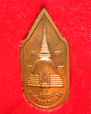 เหรียญครบรอบ 96 ปี หลวงพ่อพระร่วงโรจนฤทธิ์ วัดพระปฐมเจดีย์ ปี 2554 รุ่นดวงดี 96