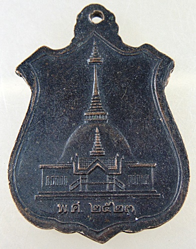 ๒๐ เหรียญหลวงพ่อโอภาสี ปี๒๓