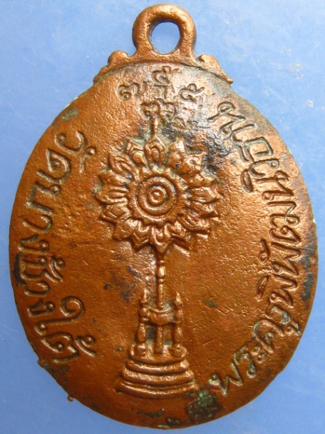 เหรียญพระครูพิพัฒนวิธาน วัดบางช้างใต้ จ.นครปฐม