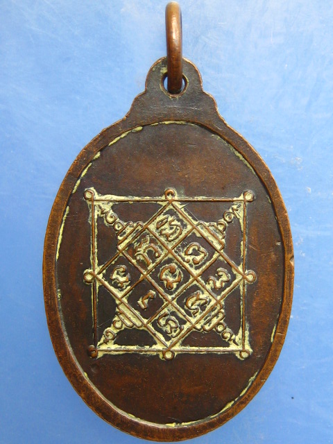 เหรียญหลวงพ่อทา วัดพะเนียงแตก จ.นครปฐม