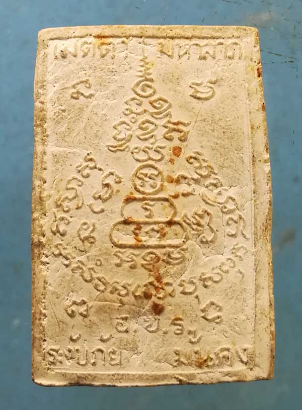 สมเด็จ วัดอินทร์ประชาราษฎร์ ปี18 - หลวงพ่อเกษม - หลวงปู่คำแสน ปลุกเสก
