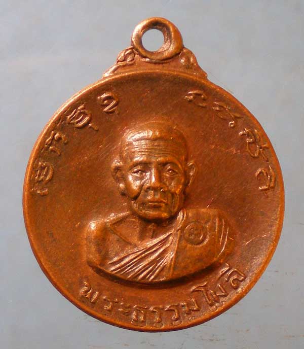 เหรียญพิมพ์เล็ก พระธรรมโมลี วัดหริภุญชัย ลำพูน