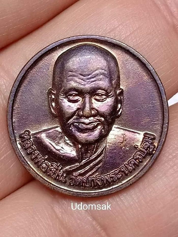 เหรียญกลมครึ่งองค์ หลวงพ่อเปิ่น หลังดาวห้าเสือ(เสาร์๕) ปี2536 วัดบางพระ นครปฐม