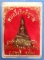 พระกริ่งกิตติญาณ วัดสามัคคีธรรม(ป่าส้าน) พังงา ปี2547 