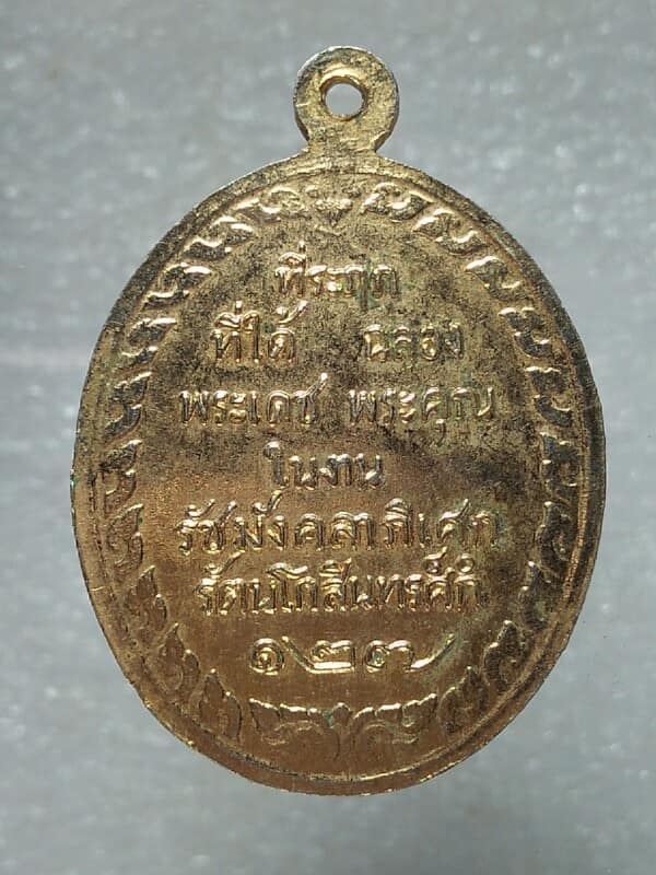 เหรียญรัชกาลที่๕ทรงม้า ๑๒๗ รัตนโกสินทร์ เนื้อกะไหล่ทอง