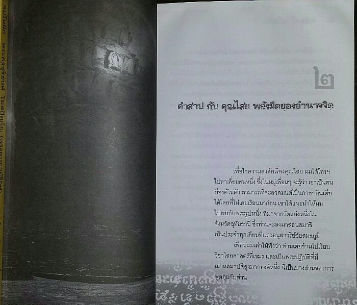 หนังสือ แก้คุณไสย ไล่เสนียด โดย จักรา