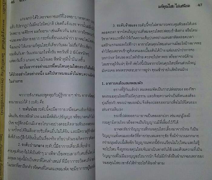 หนังสือ แก้คุณไสย ไล่เสนียด โดย จักรา