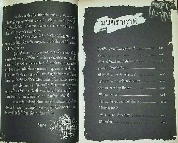 หนังสือ มนต์ดำ พิธีกรรมเร้นลับ 