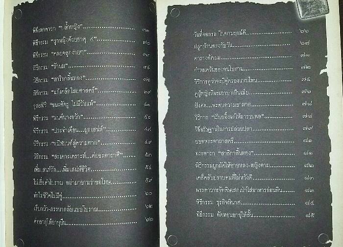 หนังสือ มนต์ดำ พิธีกรรมเร้นลับ 