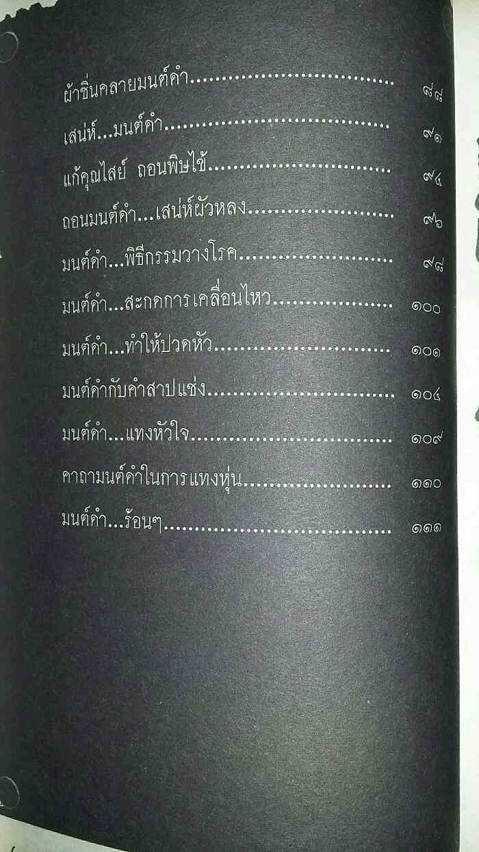 หนังสือ มนต์ดำ พิธีกรรมเร้นลับ 