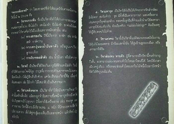 หนังสือ มนต์ดำ พิธีกรรมเร้นลับ 