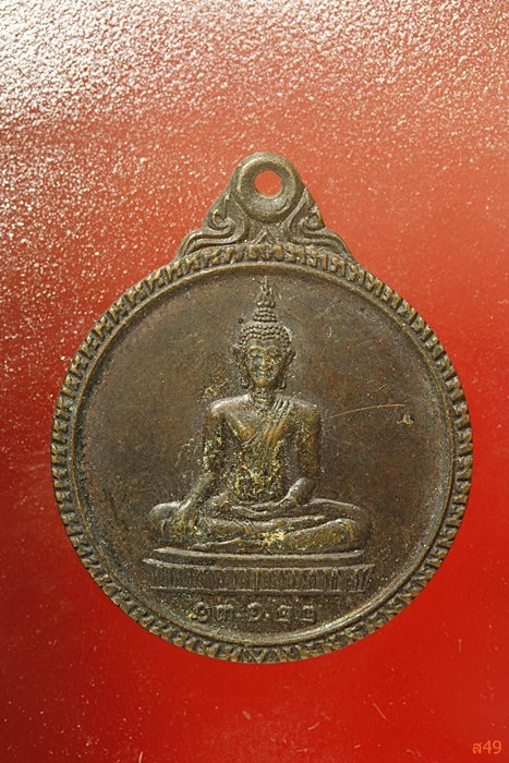 เหรียญพระพุทธ หลังพระครูกิตติวัฒน์ วัดชุมนุมศรัทธา ปี 2522
