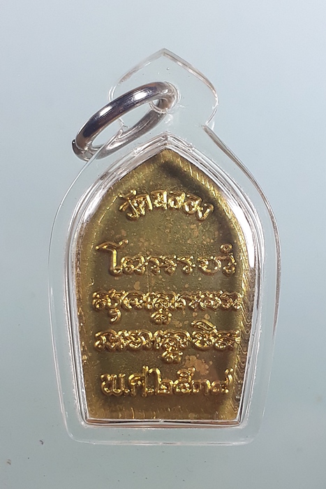 เหรียญหลวงพ่อแช่ม ปี2539