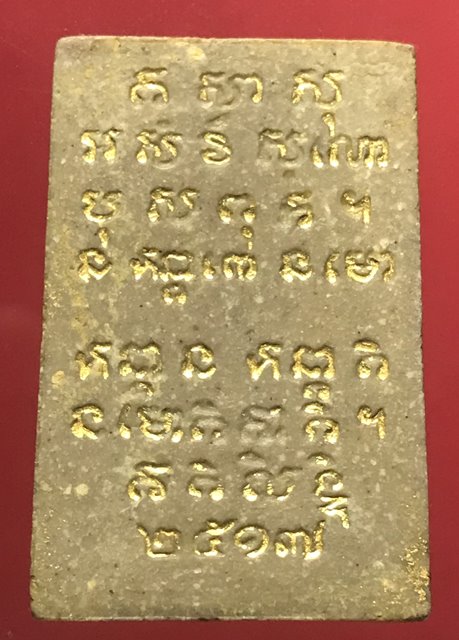 สมเด็จสุคโต ปี2517