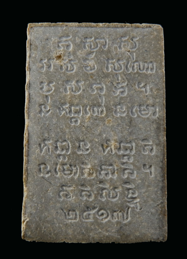 สมเด็จสุคโต ปี2517