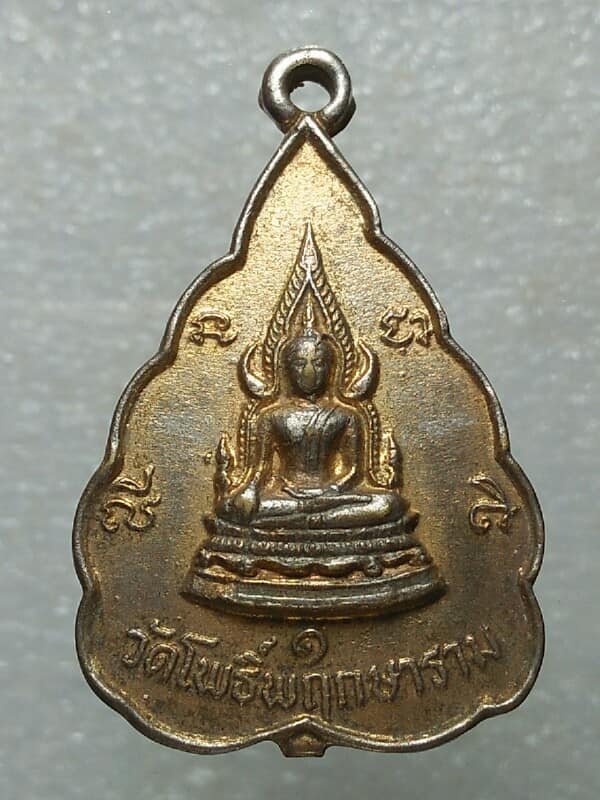 เหรียญพระครูประภัทธิ์คณารักษ์ วัดโพธิ์พฤกษาราม ่ท่าตูม สุรินทร์