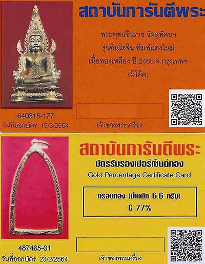 พระพุทธชินราช อินโดจีน สภาพแชมป์ พิมพ์แต่งจีวรดอก สวยงดงามดั่งทองคำแท้ งานช่างโอวเล็กปราณีตศิลป์*37