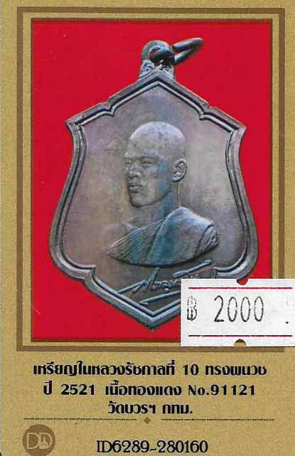 ในหลวงทรงผนวช พ.ศ.๒๕๒๑ หายากสุด ๆ +บัตรรับรองพระแท้*38