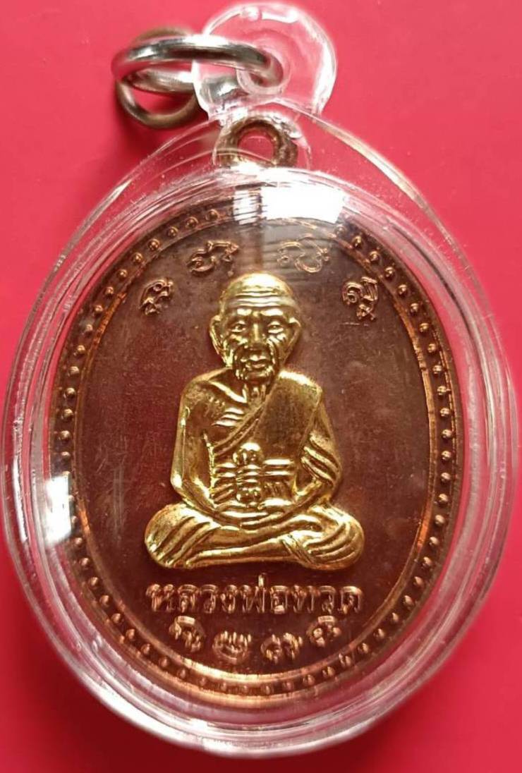 หลวงพ่อทวดเนื้อทองแดงหน้ากากทองระฆัง