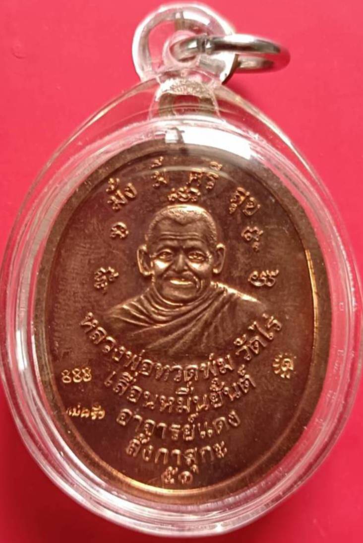 หลวงพ่อทวดเนื้อทองแดงหน้ากากทองระฆัง