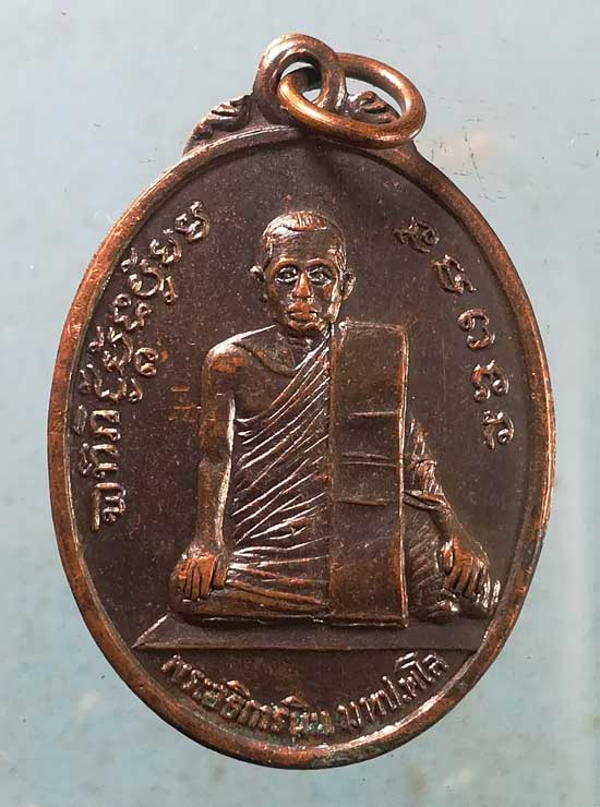 เหรียญปี13 พระอธิการผิน วัดห้วยม่วง กำแพงแสน นครปฐม