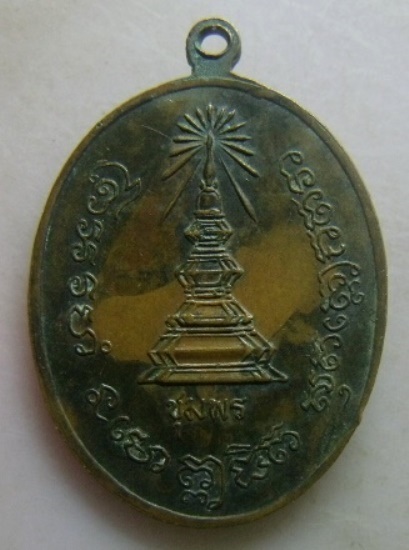 **วัดใจ**เหรียญหลวงพ่อผุด วัดวังไผ่ จ.ชุมพร ปี ๒๕๒๓**สวย