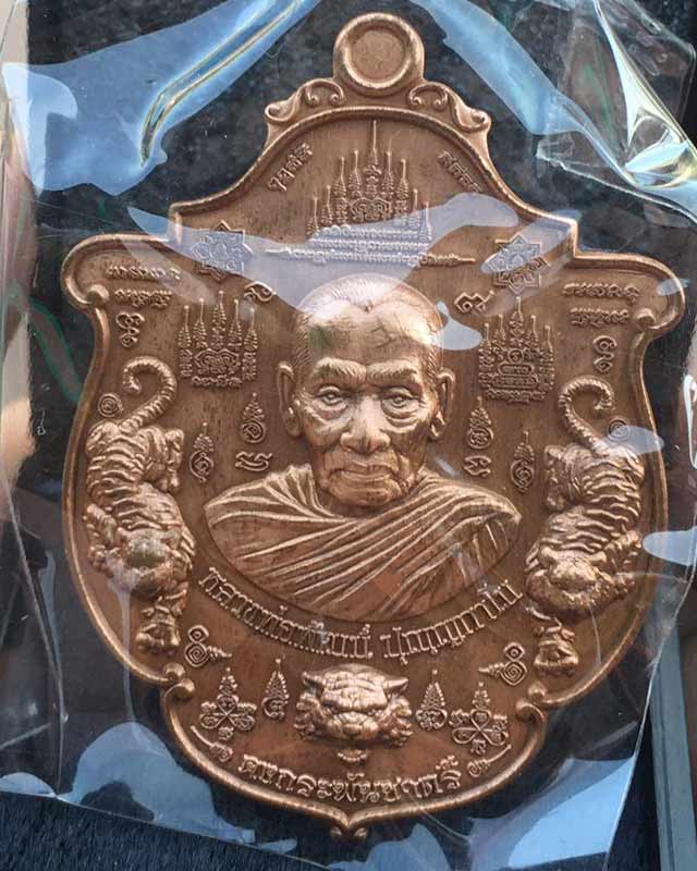 หลวงพ่อพัฒน์ ปุญฺญกาโม วัดห้วยด้วน จ.นครสวรรค์ รุ่น คมพยัคฆ์ 2 เนื้อทองแดง ซาติน เลขสวย 808