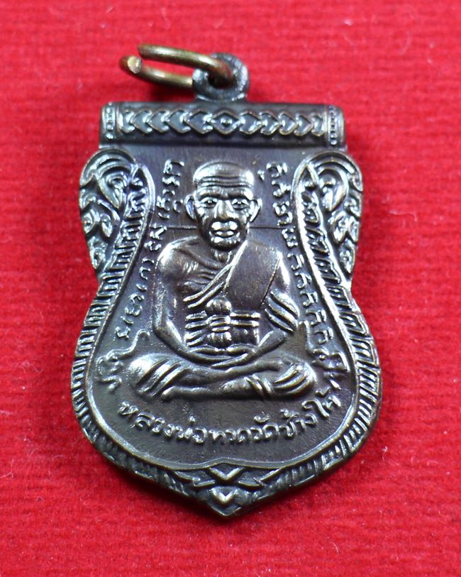  หลวงปู่ทวด วัดช้างไห้ หลัง หลวงพ่อทวด พุ่มวัดไร่ รุ่น เลื่อนยศปลดหนี้