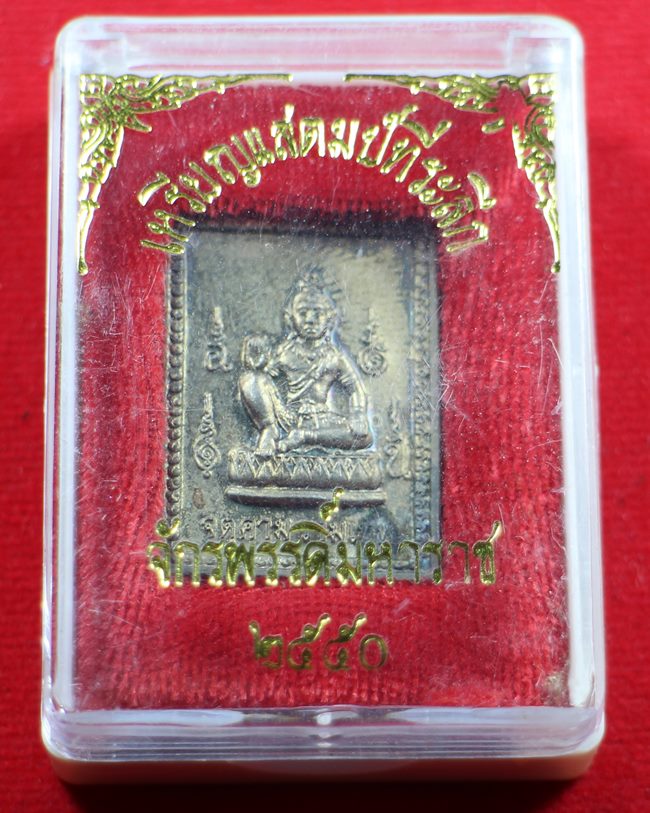 จตุคาม เหรียญแสตมป์ที่ระลึก รุ่นจักพรรดิมหาราช ปี2550