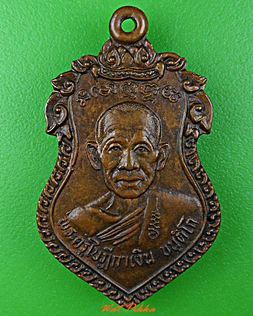 เหรียญหลวงพ่อเงิน วัดถ้ำน้ำ ราชบุรี .D630.