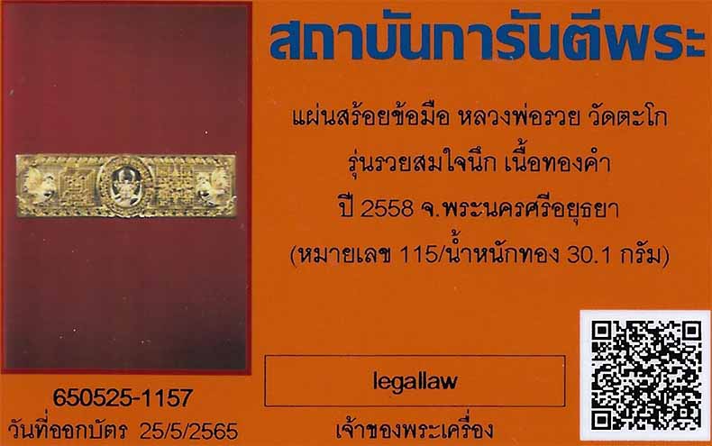 ที่สุดแห่งหัวเลสทองคำหลวงพ่อรวยรุ่นรวยสมใจนึก(รุ่นวัดแตก)ป้ายแดงสวยกริ๊บยันกล่อง+บัตรรับรองพระแท้*42